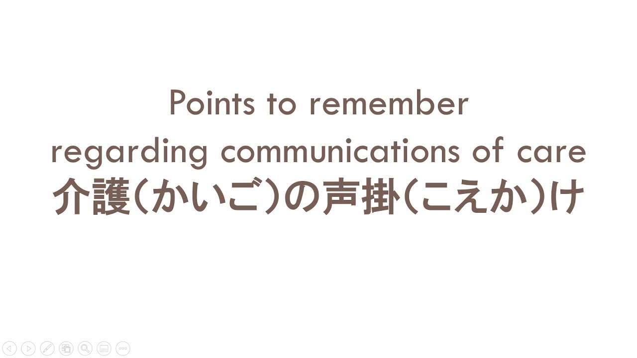 Nursing care Japanese laungage ① 【Basics of messages of care 】/介護の日本語①