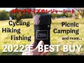 【2022 BestBuy】2022年一番使ったアウトドアギア!いつでもどこでも座れるコンパクトシート!Matadorポケットブランケットが好きすぎて勝手に紹介動画を作ってみた。