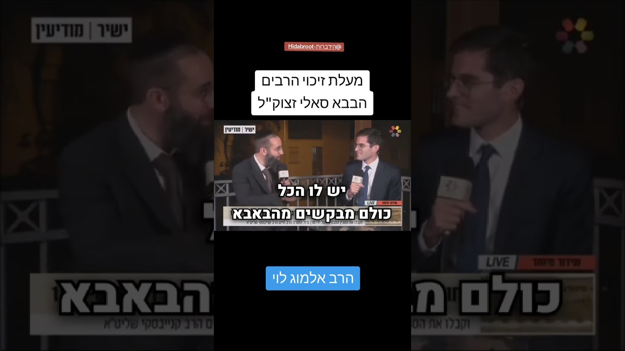 מה אמר הבבא סאלי ע'ה לרב ניסים יגן ע'ה על מעלת זיכוי הרבים