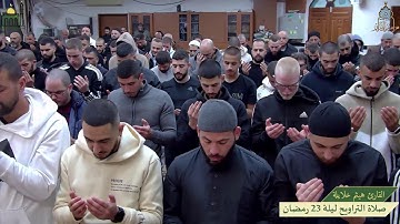 صلاة التراويح من ليلة 23 رمضان - القارئ هيثم خلايلة