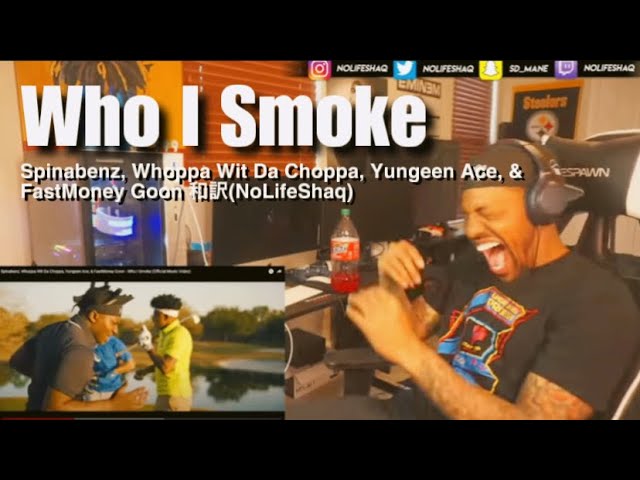 【和訳,リアクション】Who I Smoke - Spinabenz, Whoppa Wit Da Choppa, Yungeen Ace, & FastMoney Goon (NoLifeShaq)