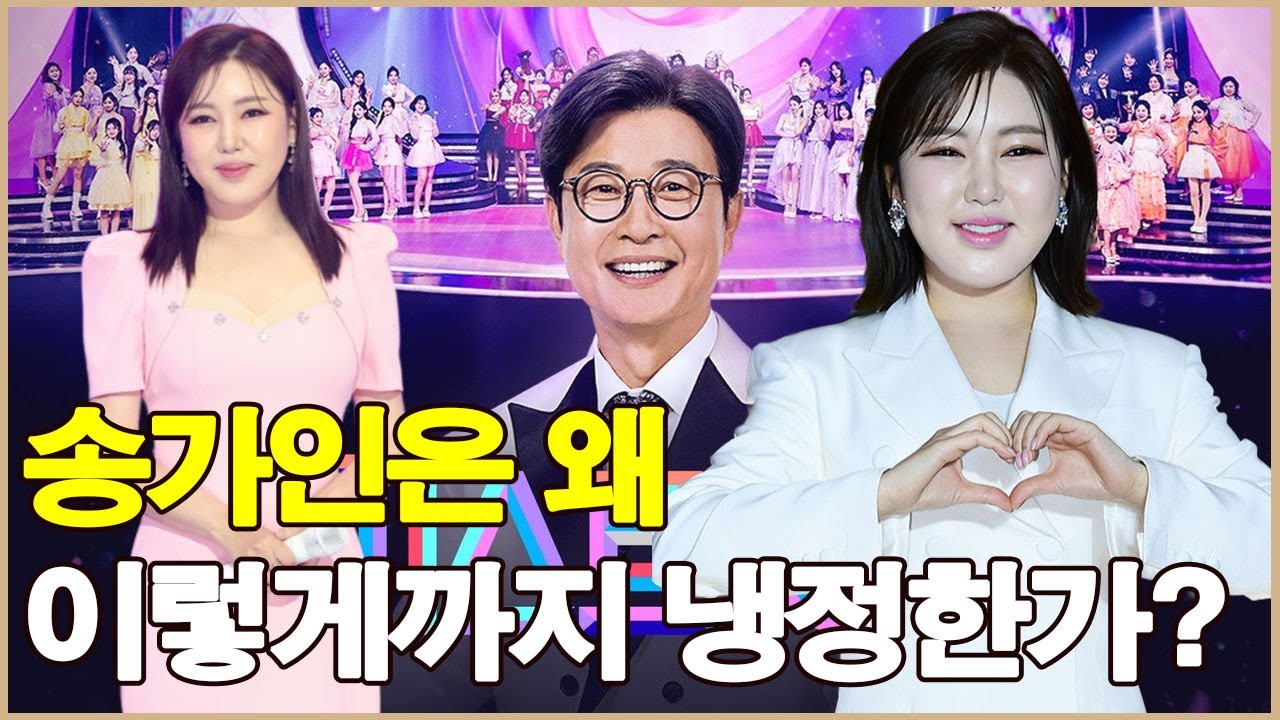 송가인은 왜 이렇게까지 냉정한가?”미스트롯4, ‘너무 어렵다’는 비판의 진실