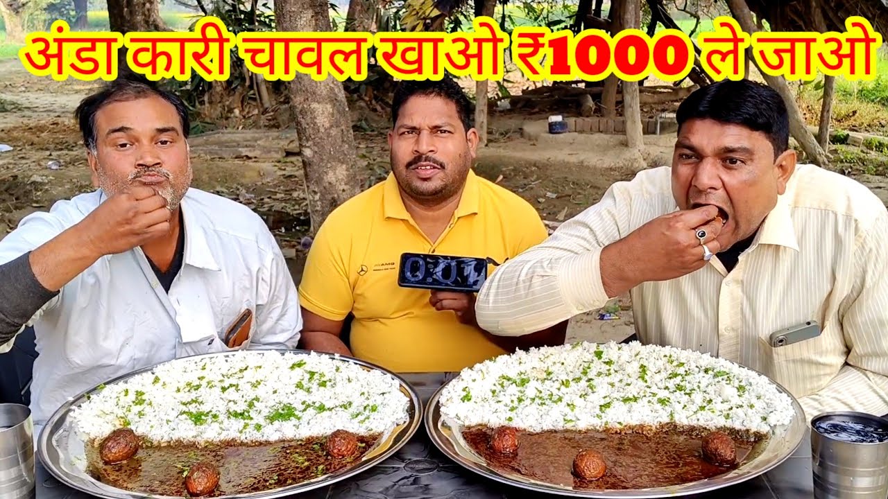 अंडा कारी चावल खाओ ₹1000 ले जाओ।🤑😋🎉 EGG CURRY RICE EATING CHALLENGE. AMAZING ALLAHABADI EATING SHOW
