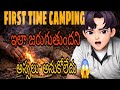 ఫస్ట్ టైం క్యాంపింగ్… చివరికి షాక్ అయ్యాం! 😳🔥”. #FirstTimeCamping#CampingVlog#TeluguVlog#camping