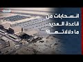 دلالات انسحاب بعض الأفراد من قاعدة العديد الأميركية في قطر