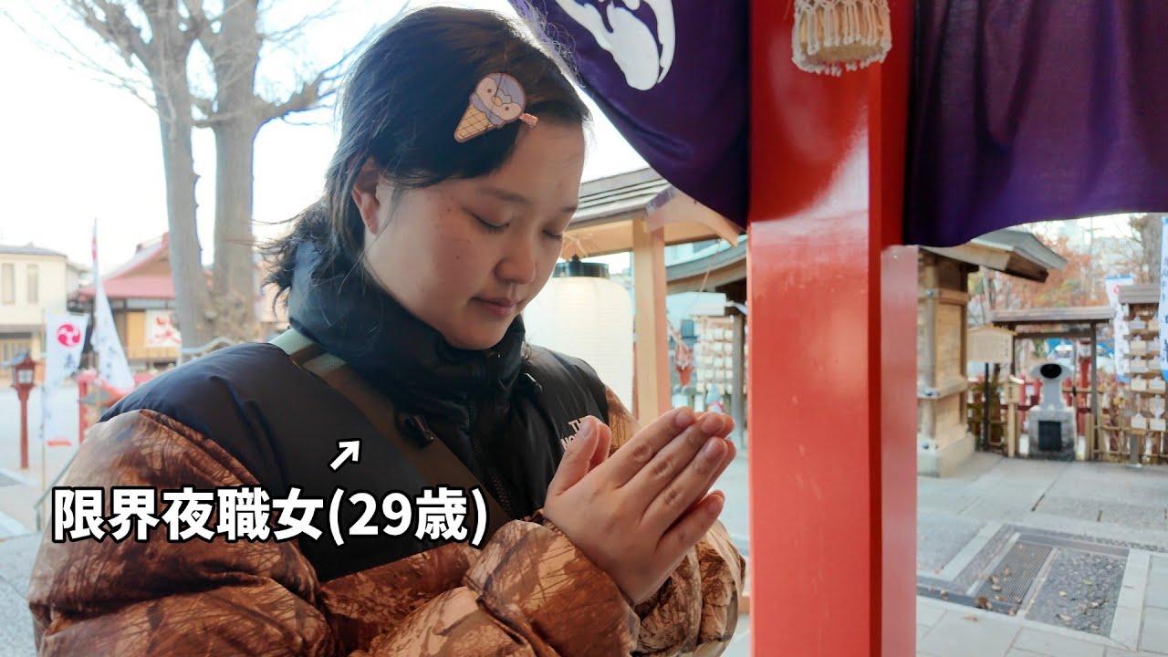 出稼ぎ逃亡から1ヶ月が経ちました。今年こそは稼げるようお参りしにいきます