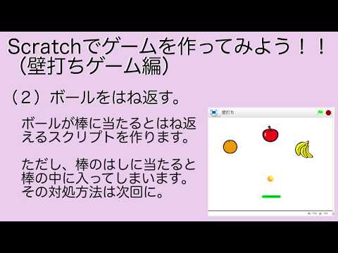 Scratch2(スクラッチ２)で壁打ちゲームを作ろう（２回目）
