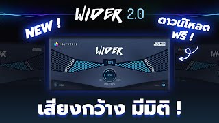 Class A 181: Wider 2.0 Plugin - Free and mandatory for everyone! Let's listen to the audio. screenshot 3
