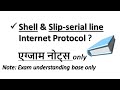 Shell  slipserial line internet protocol internet technology  web  design  exam notes purpose