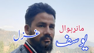 Pashto best poetry |BY yusaf manaiwall يوسف_مانړېوال