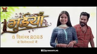Kan ke Bali ma ।। कान के बाली म ।। Amlesh Nagesh . hema shukla ।। Sunil soni ।। Monika