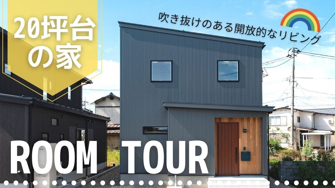 坪台でたくさん叶った 無駄なくスッキリとした間取り 開放的な吹き抜け 施工事例 福井県の新築高性能デザイン住宅ならエルシーホームへ