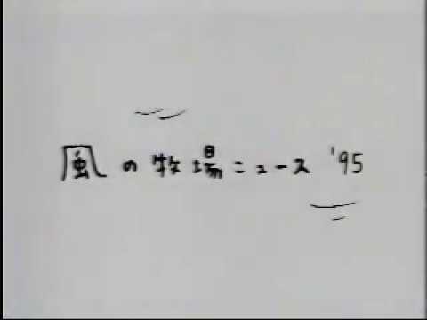 JRA　CM　1995 8　懐かしいCM