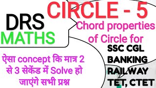 Chord properties of Circle || most important property