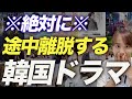 【厳選】2回は見れないけど名作！激重韓国ドラマ5選🇰🇷