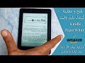 Kindle PaperWhite  فتح جهاز القراءة كيندل ريدر واختباره وشرح ضبطه واستخدامه