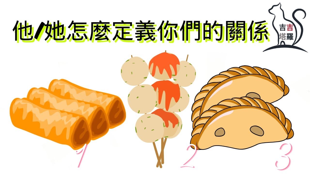 【#2326】【塔罗·字卡·占卜】他/她怎麼定義你們的關係呢？ | 異教貓咪塔羅牌 | 荒野之子神谕卡 | 光之密語神諭卡 (無時間限制)