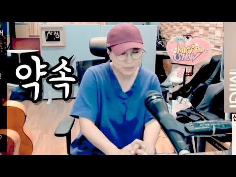 <strong>약속</strong> (<strong>김범수</strong>) Cover by 미기 MIGI LIVE (미기쇼 1618 중에서..)