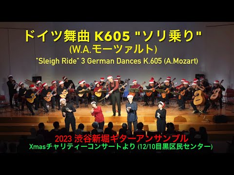 ドイツ舞曲 K605 