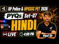 UP Police &amp; UPSSSC PET 2026 | Previous Year Questions Set - 07 | Hindi | Complete Solution