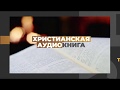 Места Писания об исцелении