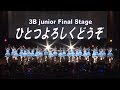 3B junior26人FINAL♪ひとつよろしくどうぞ 2018.11.3 の動画、YouTube動画。