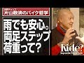 滑らない走り方!両足ステップ荷重(ダブルステップ)って?