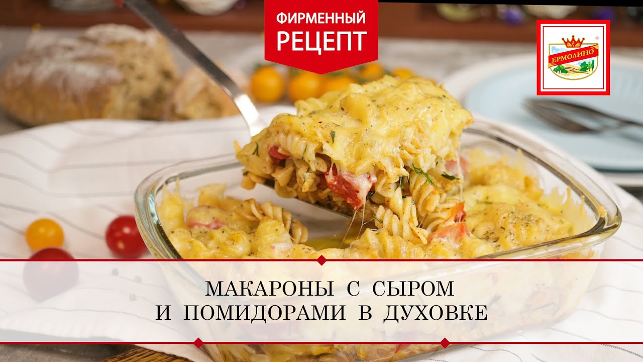 Вкусные Макароны В Духовке Рецепт С Фото