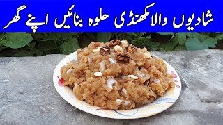 Makhandi Halwa |مکھنڈی حلوہ |Dodh wala Makhandi Halwa |Halwa Recipe |Apna village Food