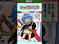 【気づいた?】 シュリ姫の正体【ワンピース】 #shorts #onepiece #雑学 #考察 #ワンピース