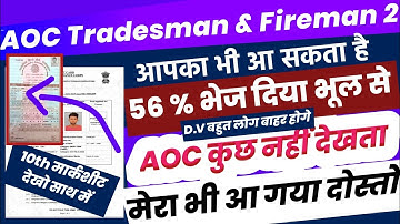 aoc Fireman admit card 2023,AOC tradesman physical Admit card,AOC physical,AOC documents,AOC cut off
