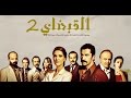 مسلسل القبضاي الجزء الثاني حلقه 71(قناة قطر)