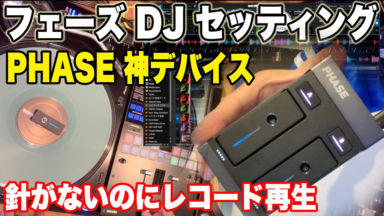 送料無料（一部地域を除く）】 専用 新品 PHASE DJ Essential 2