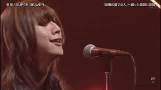 SUPER BEAVER 東京 ライブ