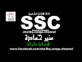 منير حمادة لازم قبل ماترحل 