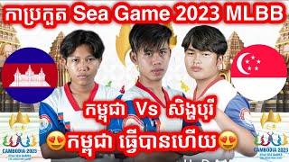 Cambodia Vs Singapore - 32nd SEA Games - Men's Tournament - Group B