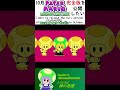 緑の悪魔 Bling-Bang-Bang-Bornパロディ「Green-Demon-ぽーん」#Shorts