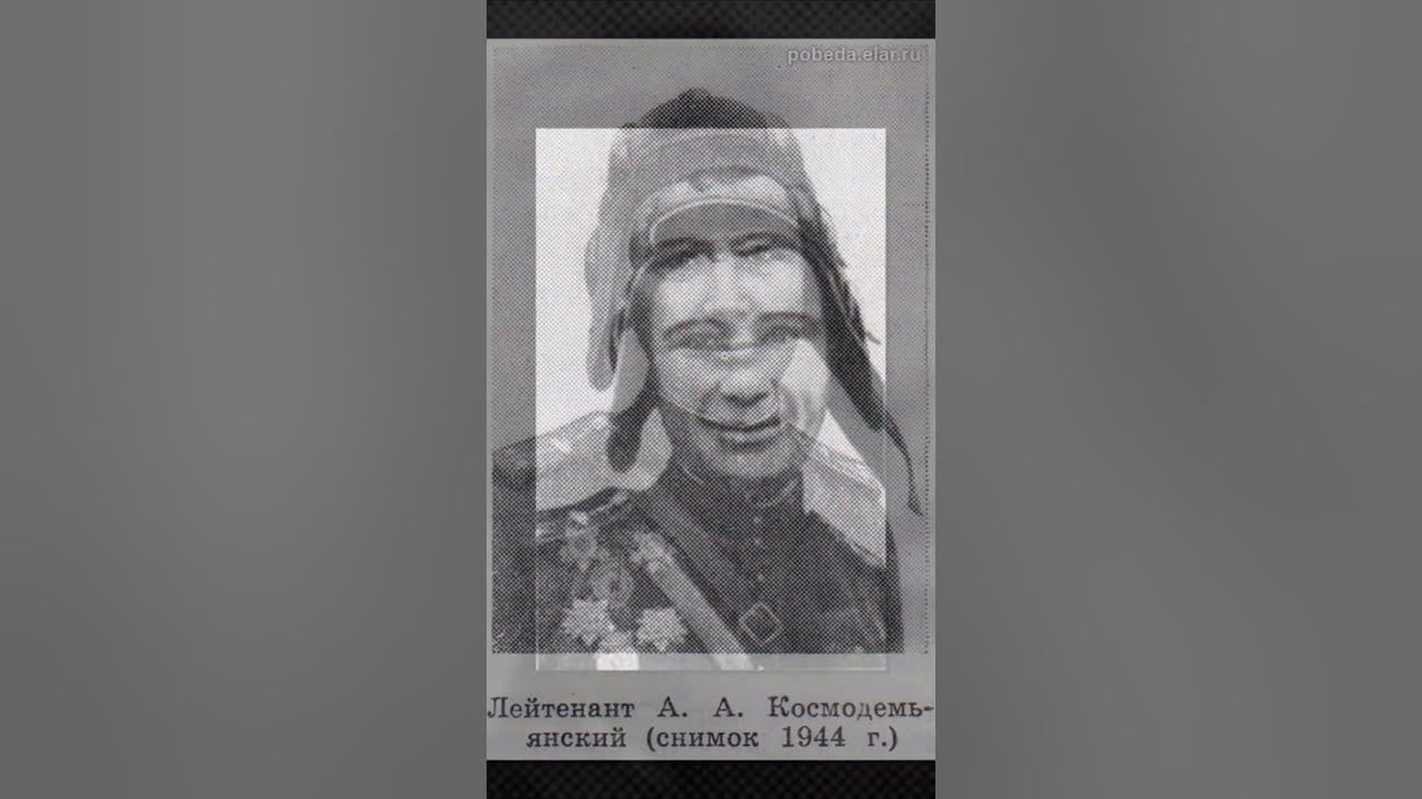 13 апреля 1945 года погиб Герой Советского Союза Александр ...
