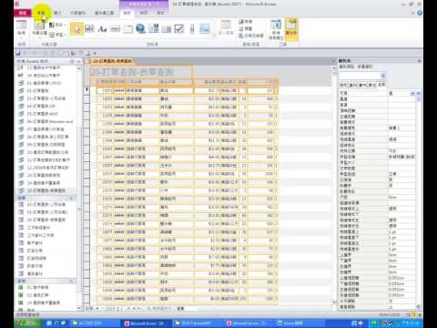 【Access 資料庫教學】70 訂單查詢表單設計