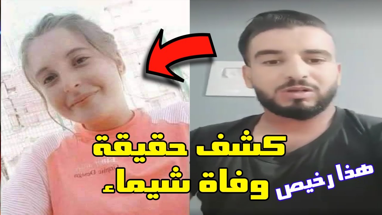روتانا بارولي ي كشف حقيقة الرخيص لي قــ ــتل الطفلة شيماء و يخاطب تبون Youtube