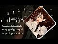 جديد وحصري دبكات جوبي نار 2025 الفنان مهند جمعه المايسترو ياسين جمعه جديد وحصري دبكات جوبي نار 2025 الفنان مهند جمعه المايسترو ياسين جمعه