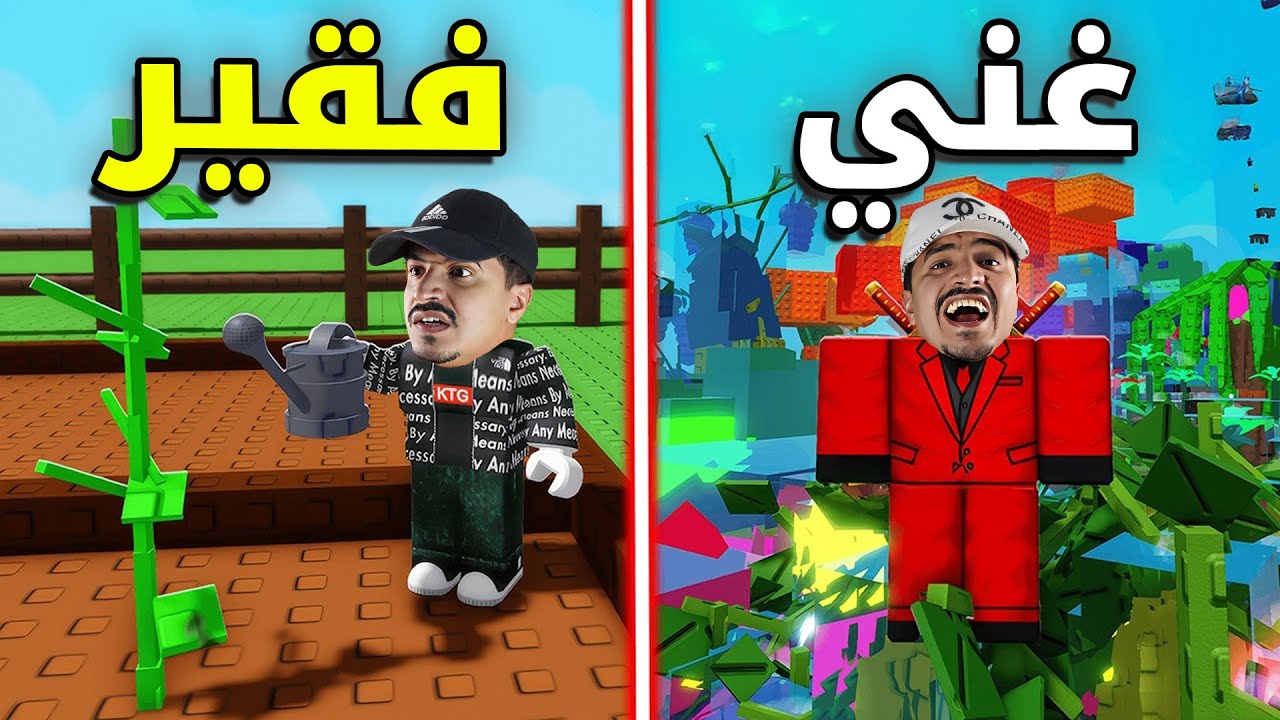 من فقير الى غني في أول يوم في قرو قاردن 😱 Grow a garden