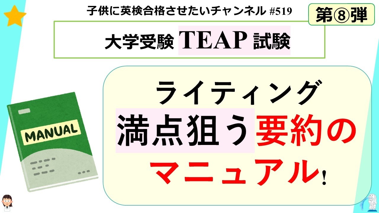 519 大学受験 TEAP【ライティング要約は満点狙う!】第⑧弾