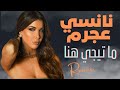 Nancy Ajram Ma Tegi Hena Remix نانسي عجرم ما تيجي هنا Nancy Ajram Ma Tegi Hena Remix نانسي عجرم ما تيجي هنا