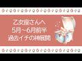 乙女座運勢【5月〜6月前半】すごいことになりました……配信史上初かも!過去イチの神展開★★夢を叶える物語が始まります【乙女座 5月】【乙女座 6月】タロット