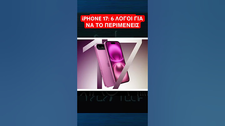 iPhone 17: 6 λόγοι για να το περιμένεις | Tzeza Tech #shorts
