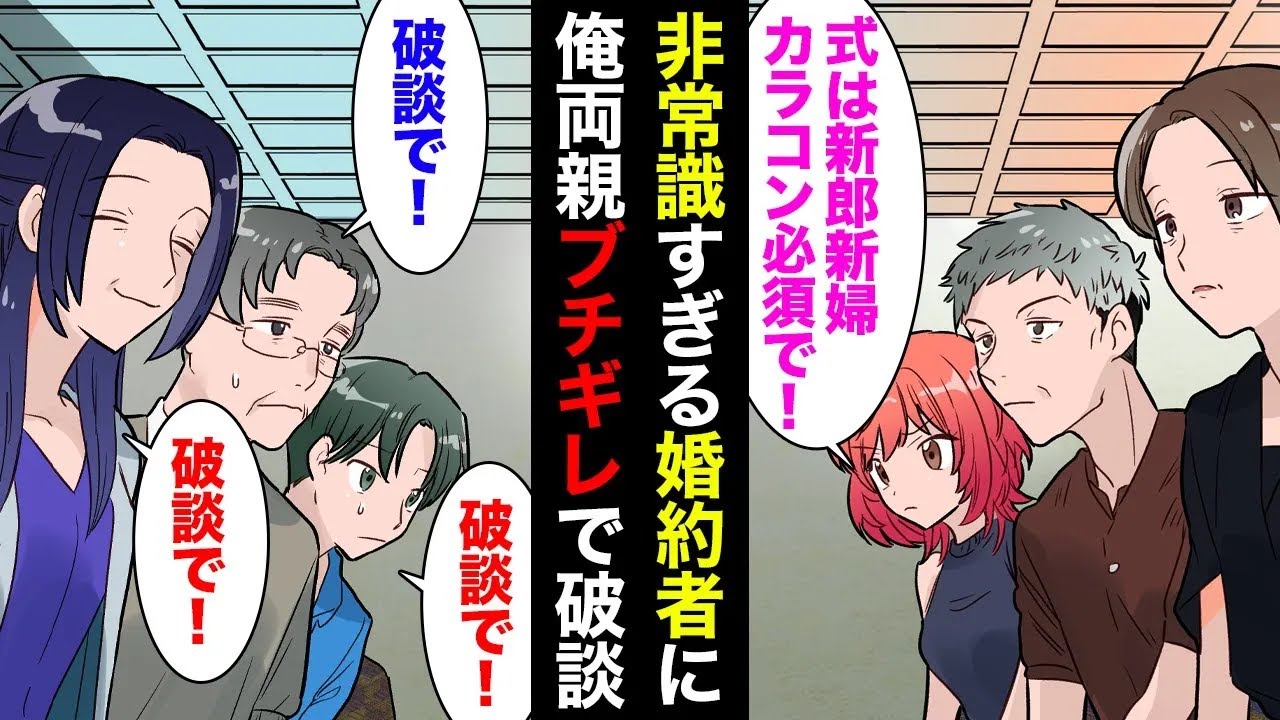 【総集編】結婚目前に婚約者の非常識発言連発「絶対にディズニーで挙式！500人招待する！」→結婚式の理想が高すぎる婚約者に両親もブチギレ…【マンガ動画】