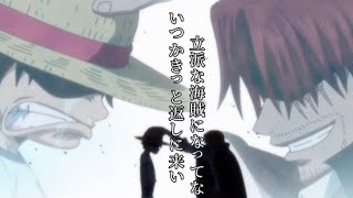 Mad One Pieceシャンクス 名言 名シーン Youtube