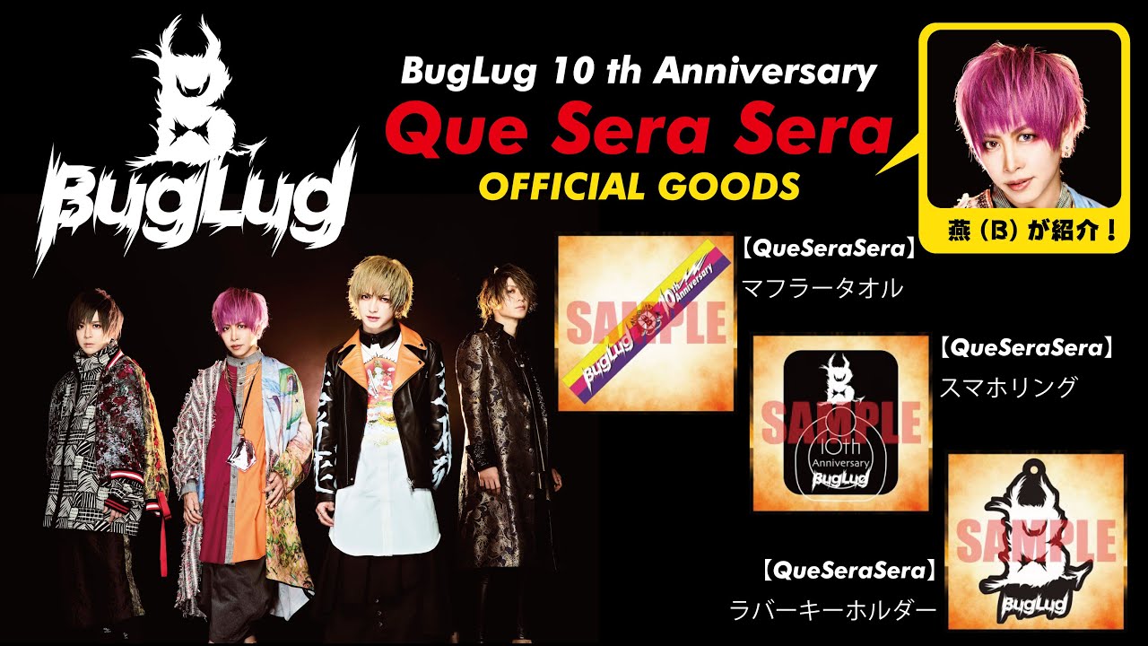 BugLug「Que Sera Sera」グッズ紹介② - YouTube