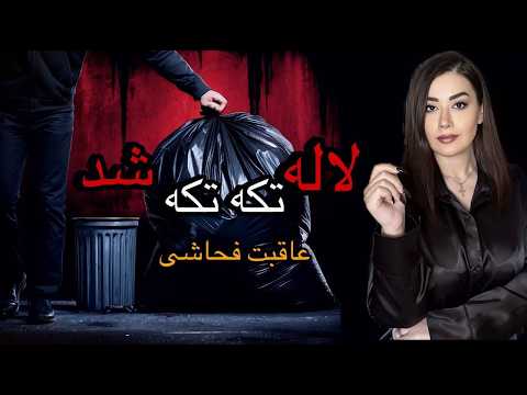 سال رابطه دوستی و قتل دوست دختر مرد ۴۴ ساله Truecrimecommunity Crimecommunity پرونده جنایی
